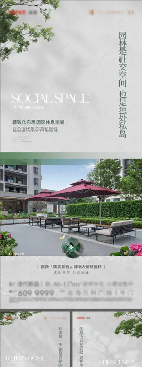 园林价值点系列海报