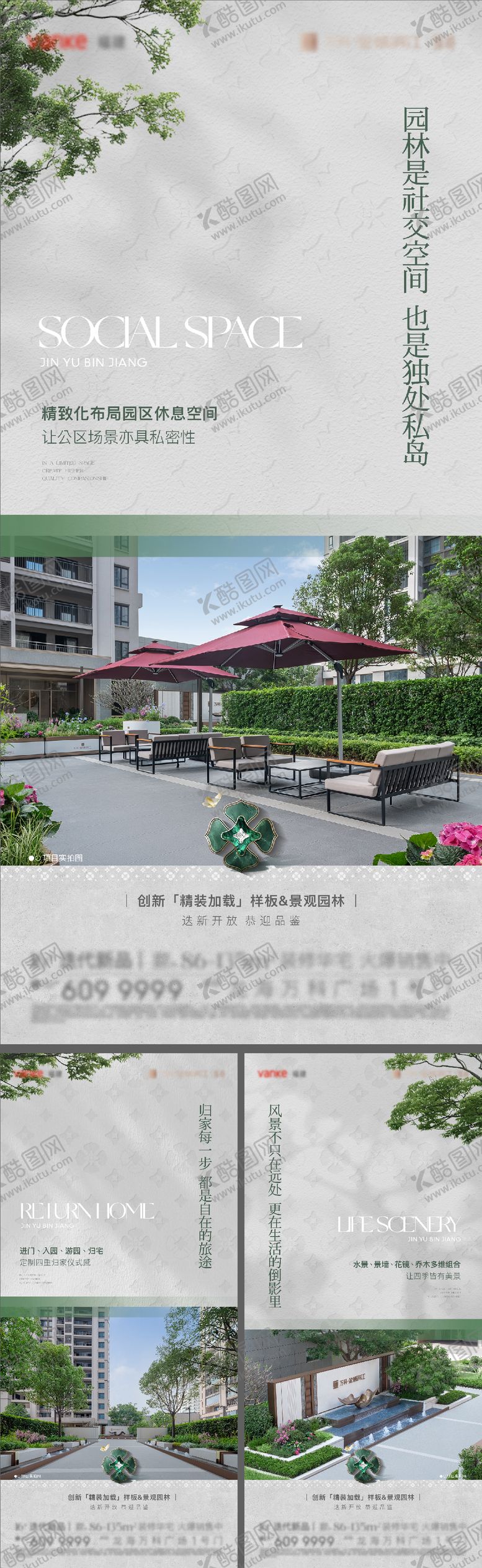 编号：56606608231059297888【酷图网】源文件下载-园林价值点系列海报