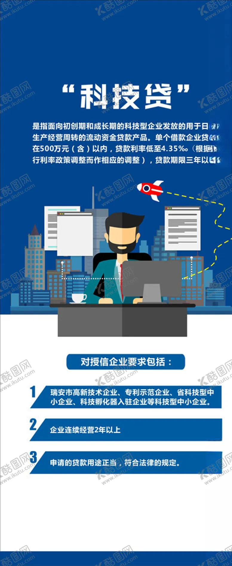 编号：33955004201224468781【酷图网】源文件下载-科技贷