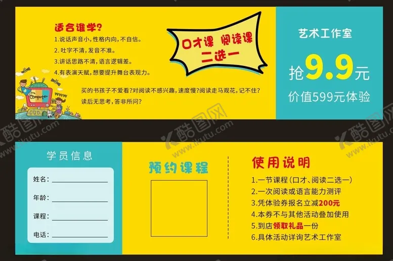 编号：61557502092017286958【酷图网】源文件下载-少儿主持课时体验券