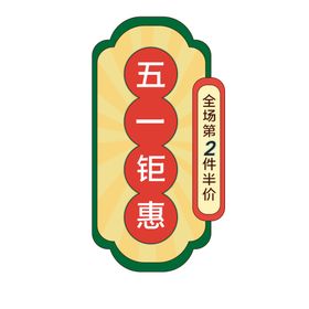 劳动节五一插画元素光荣吊旗海报