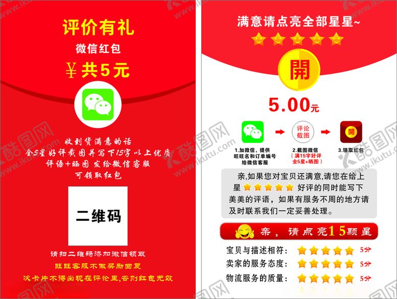 编号：16472312131210453517【酷图网】源文件下载-好评卡