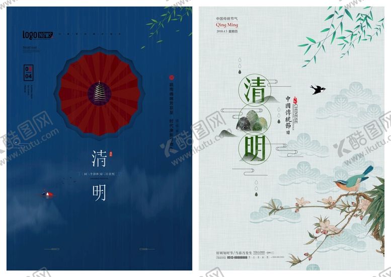 编号：13730410190206493597【酷图网】源文件下载-清明节海报PSD模板