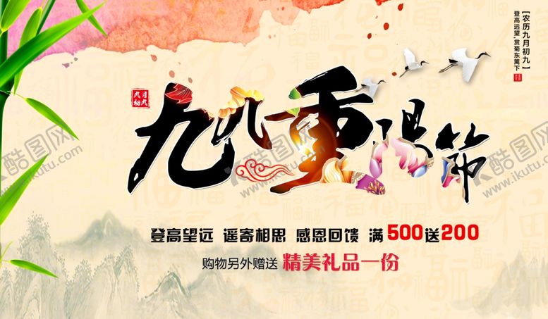 编号：89098704211451381636【酷图网】源文件下载-九九重阳节海报
