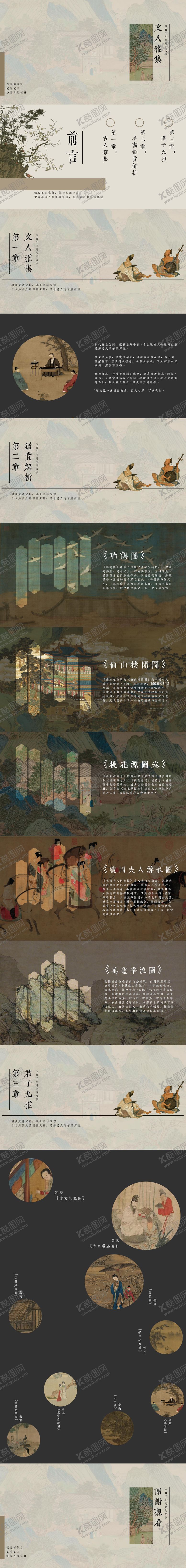编号：14914505121636568209【酷图网】源文件下载-古风PPT设计文人雅集国风书法课件