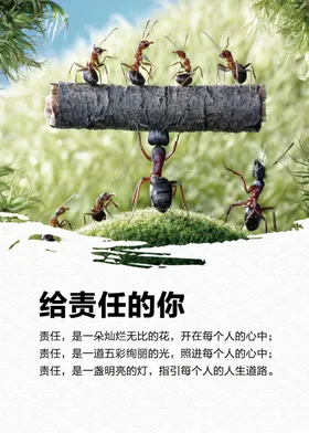 给责任的你海报挂画