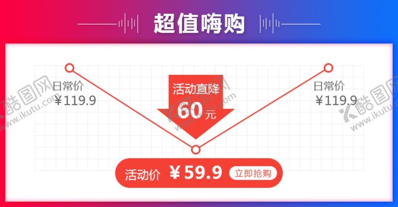 编号：86985409260721098622【酷图网】源文件下载-通用活动大促banner