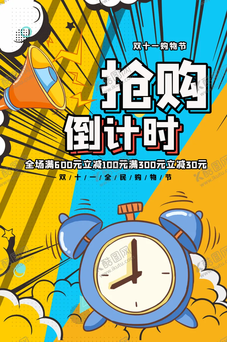 编号：20749109280049239087【酷图网】源文件下载-双11促销海报