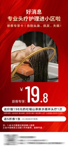 头疗活动海报
