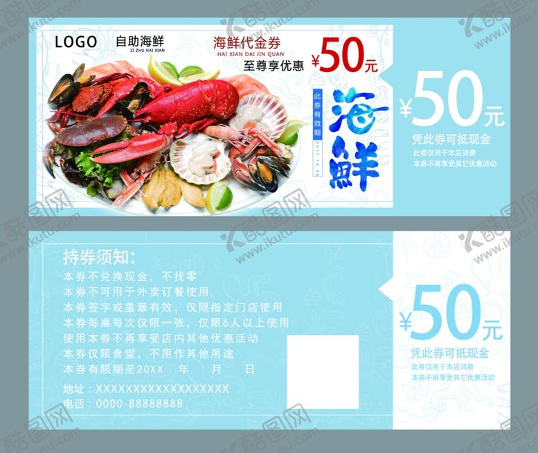 编号：31805909301800564050【酷图网】源文件下载-海鲜代金券