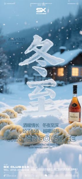 冬至二十四节气海报