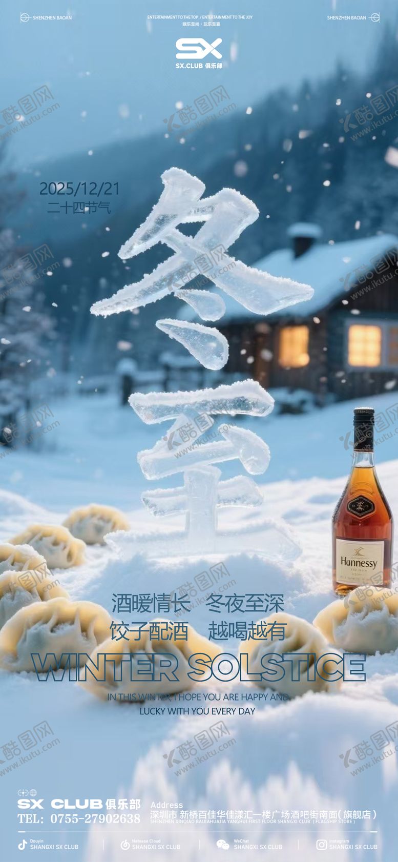 编号：39245812210327495046【酷图网】源文件下载-冬至二十四节气海报