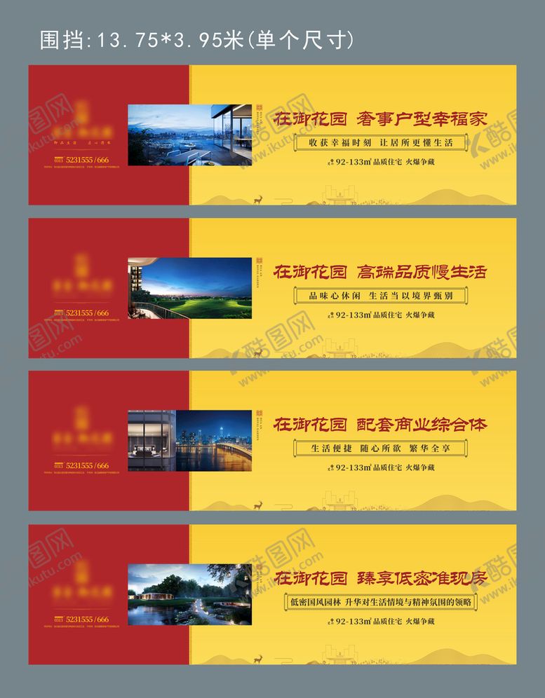编号：50361209200636444067【酷图网】源文件下载-中式地产围挡
