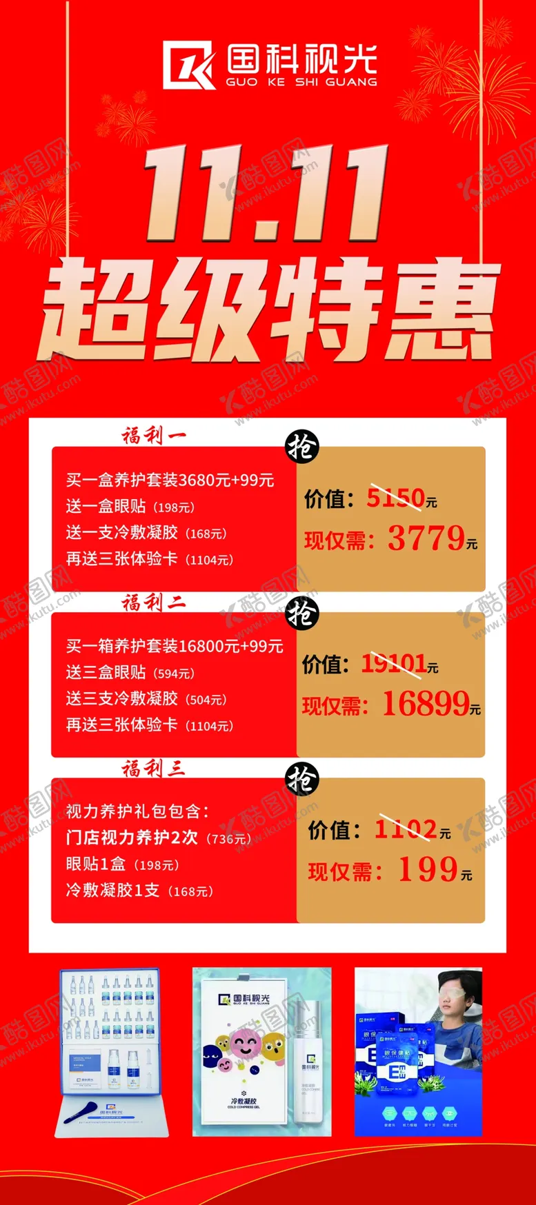 编号：56366712080512515047【酷图网】源文件下载-国科双十一活动