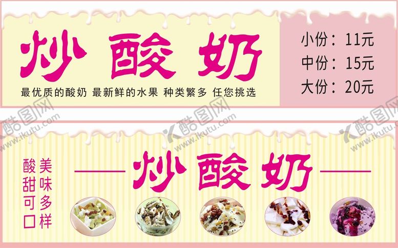 编号：63795209210353093056【酷图网】源文件下载-炒酸奶