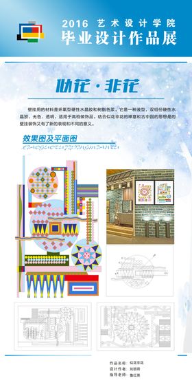 毕业设计展板