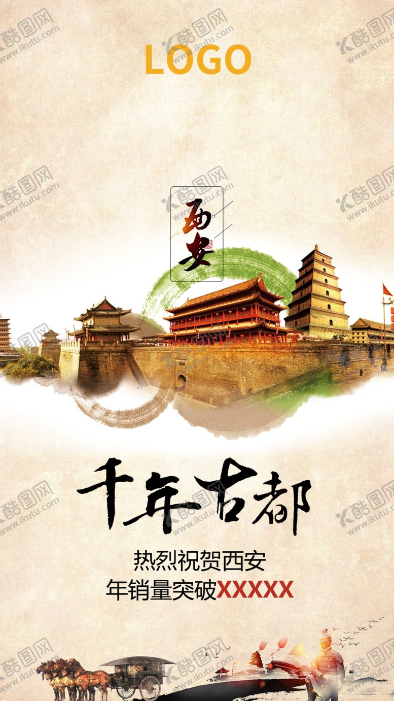 编号：13532005100926526905【酷图网】源文件下载-千年古都西安