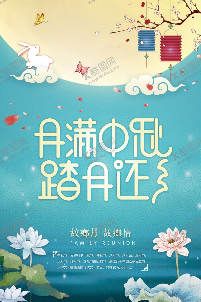 编号：98865010061540223451【酷图网】源文件下载-月满中秋