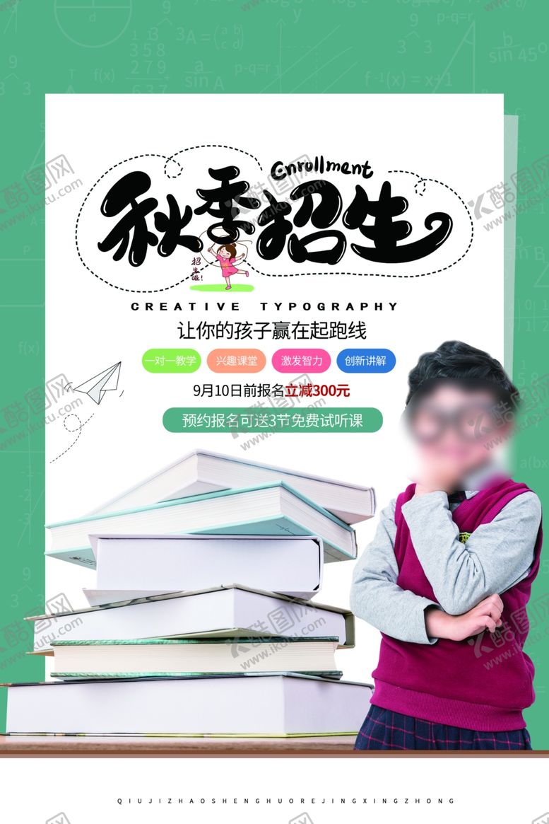 编号：42434309161213453858【酷图网】源文件下载-秋季班
