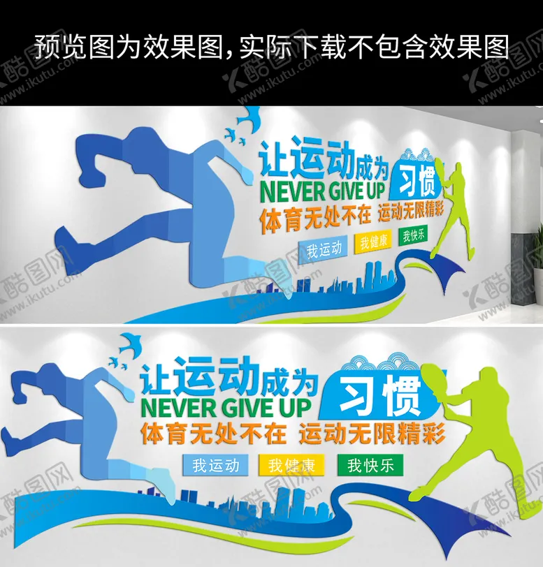 编号：54881601131939491222【酷图网】源文件下载-运动文化墙