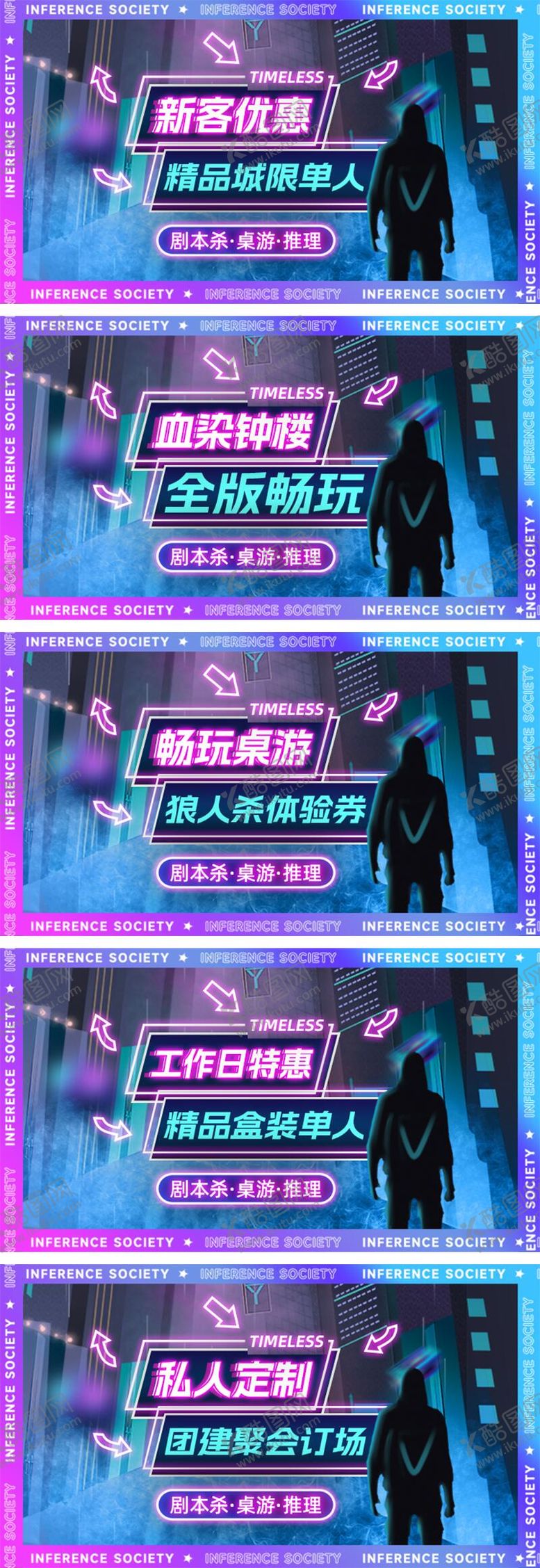 编号：33465810291610272508【酷图网】源文件下载-剧本杀轮播banner