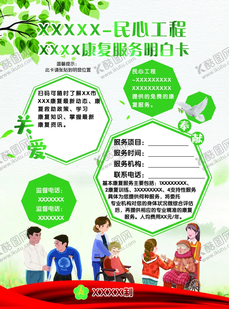 编号：15730909202218202658【酷图网】源文件下载-明白卡 公示卡
