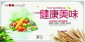 健康美味