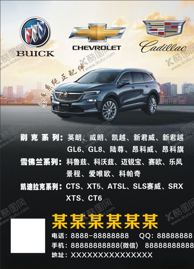 编号：22341205180154047526【酷图网】源文件下载-汽配广告