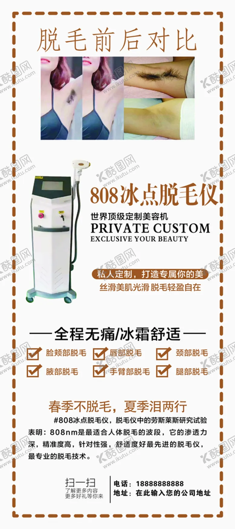 编号：64194010272059029899【酷图网】源文件下载-脱毛海报