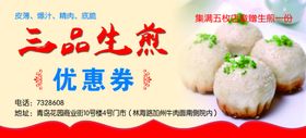 生煎海报