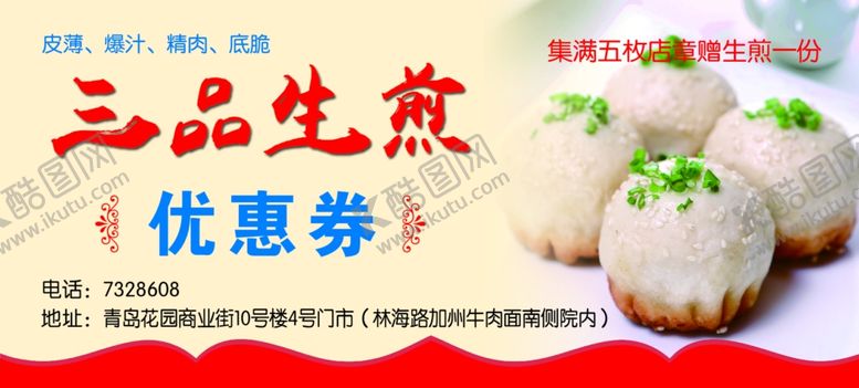 编号：91326707072136146825【酷图网】源文件下载-生煎