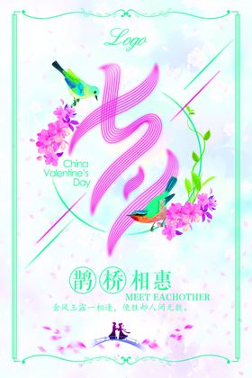 七夕海报玫瑰花情人节素材浪漫爱神