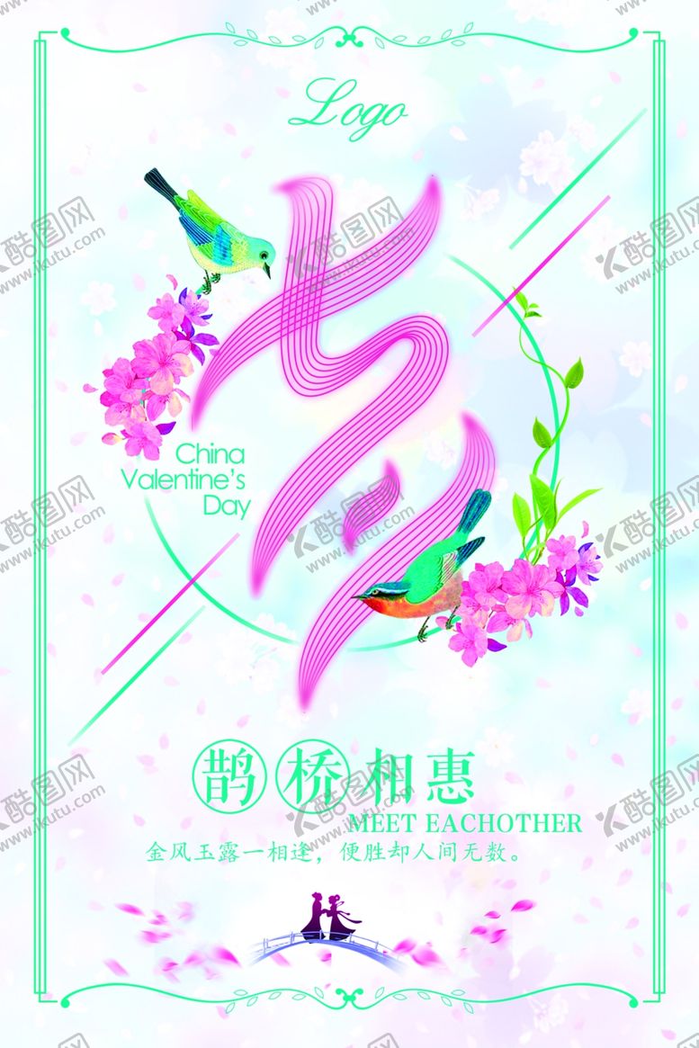 编号：98329906162354357502【酷图网】源文件下载-七夕海报