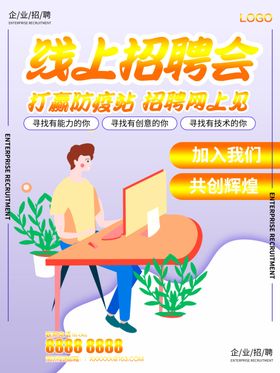 线上招聘会