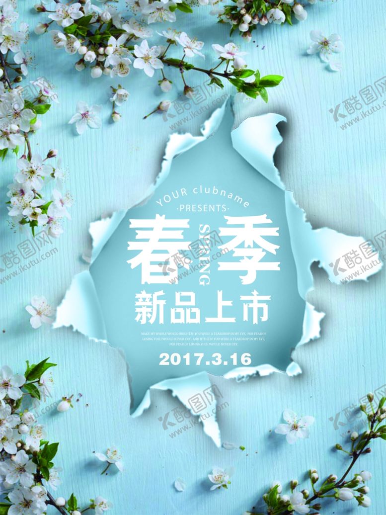 编号：26904506280649426865【酷图网】源文件下载-春季上新海报