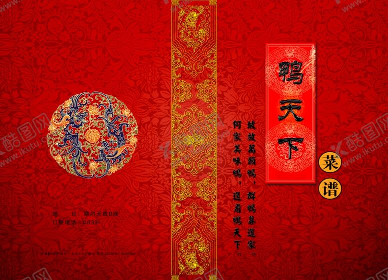 编号：83107509291914575937【酷图网】源文件下载-美食海报