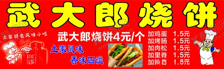 编号：76274502251334037012【酷图网】源文件下载-武大郎烧饼