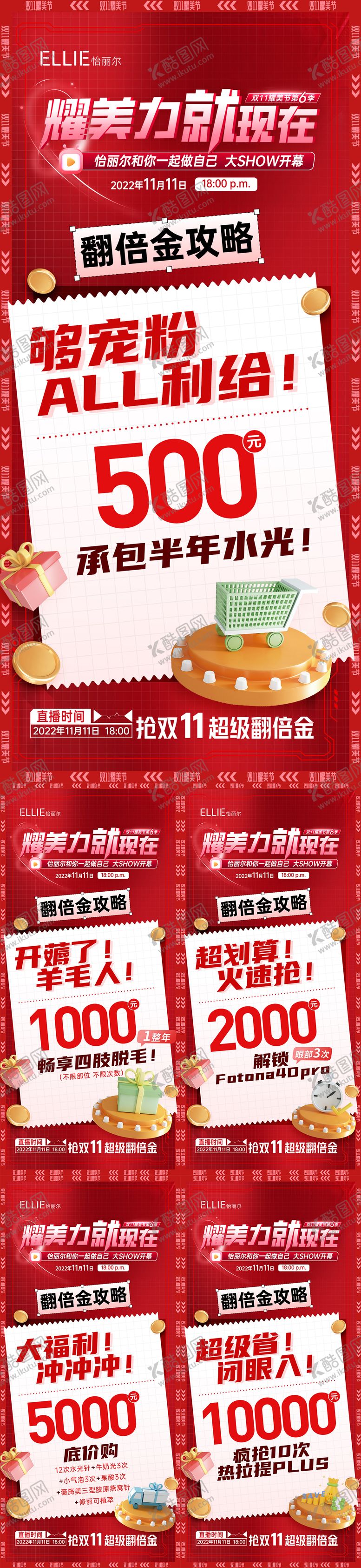 编号：24268211172031292663【酷图网】源文件下载-医美活动系列海报（TIF用PS打开）