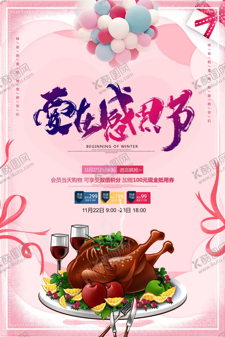 编号：89040405050054154210【酷图网】源文件下载-感恩节