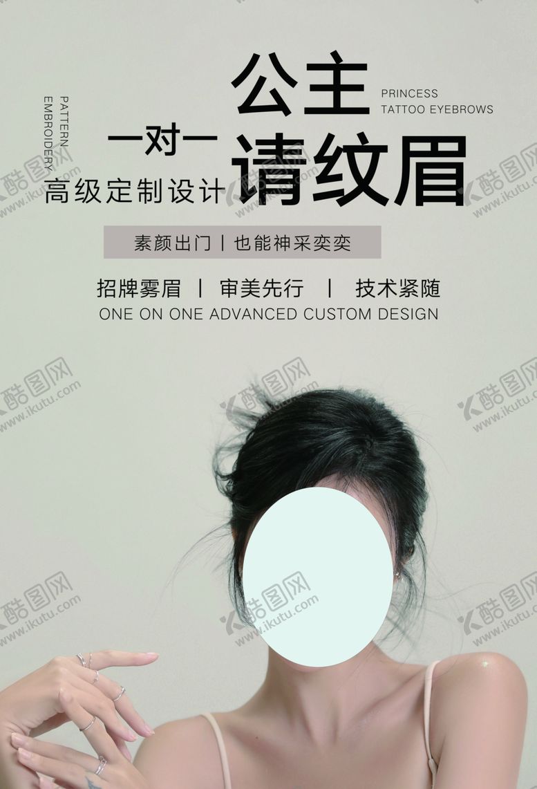 编号：73242702270101412106【酷图网】源文件下载-公主请做眉