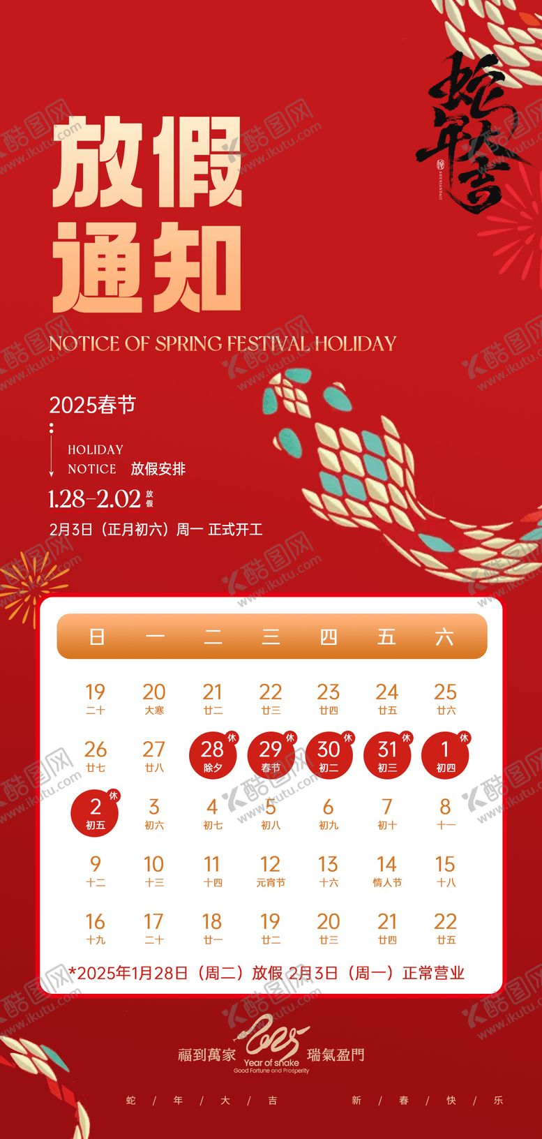 编号：41111901220406132014【酷图网】源文件下载-春节放假通知