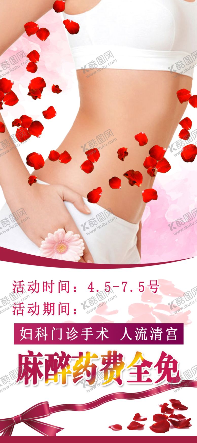 编号：77670109201031262880【酷图网】源文件下载-妇科展架