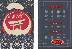 菜单夜宵价格表价目表