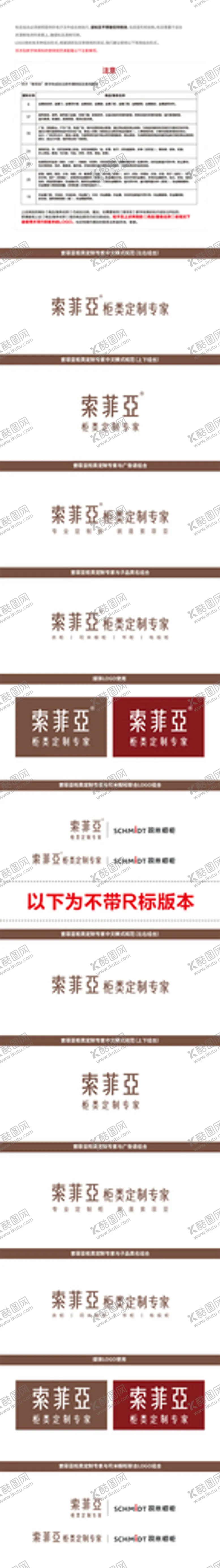 编号：74668902131056229673【酷图网】源文件下载-索菲亚柜类定制专家vi标准