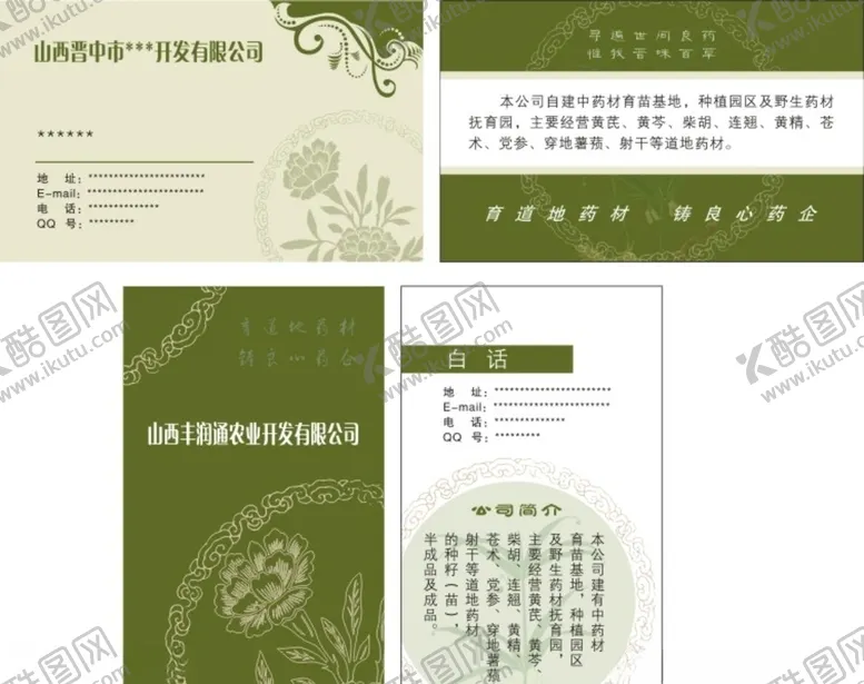 编号：83165006290913032563【酷图网】源文件下载-中草药名片