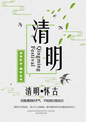 清明节踏青促销背景海报