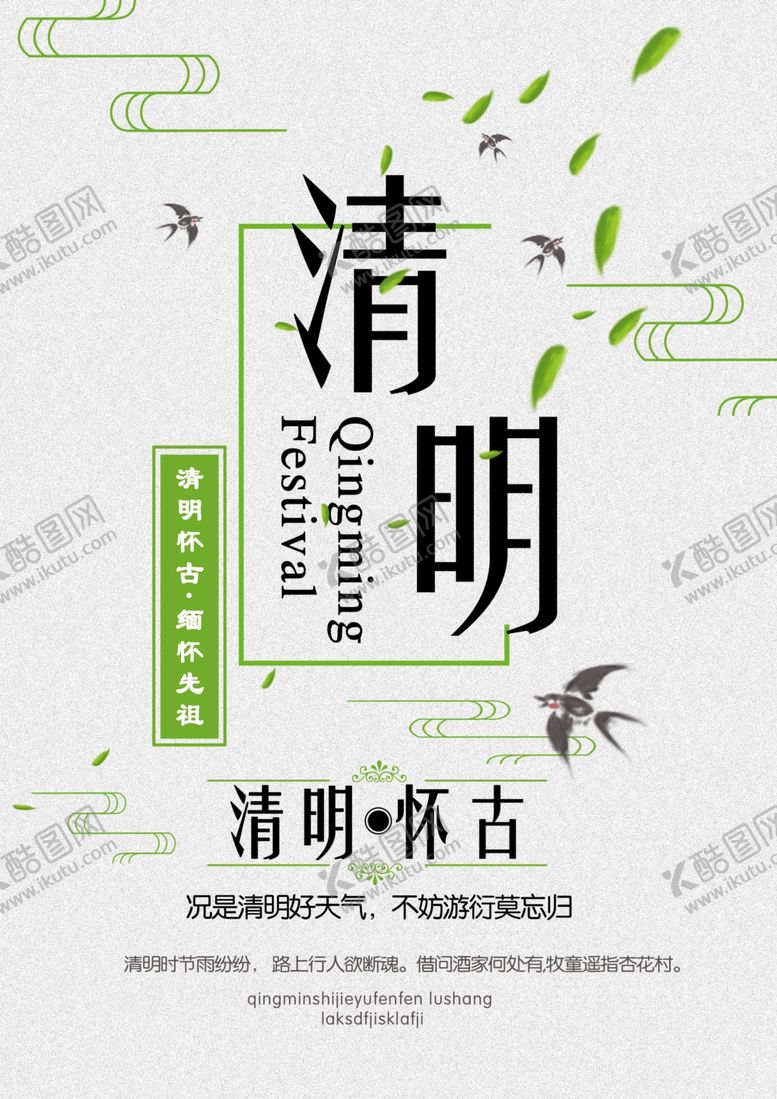 编号：12721903241128426693【酷图网】源文件下载-清明节