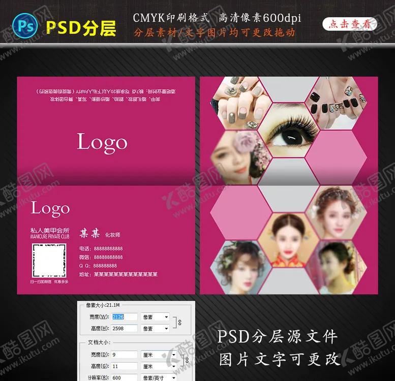 编号：61331104300501152970【酷图网】源文件下载-美甲美妆卡片设计图