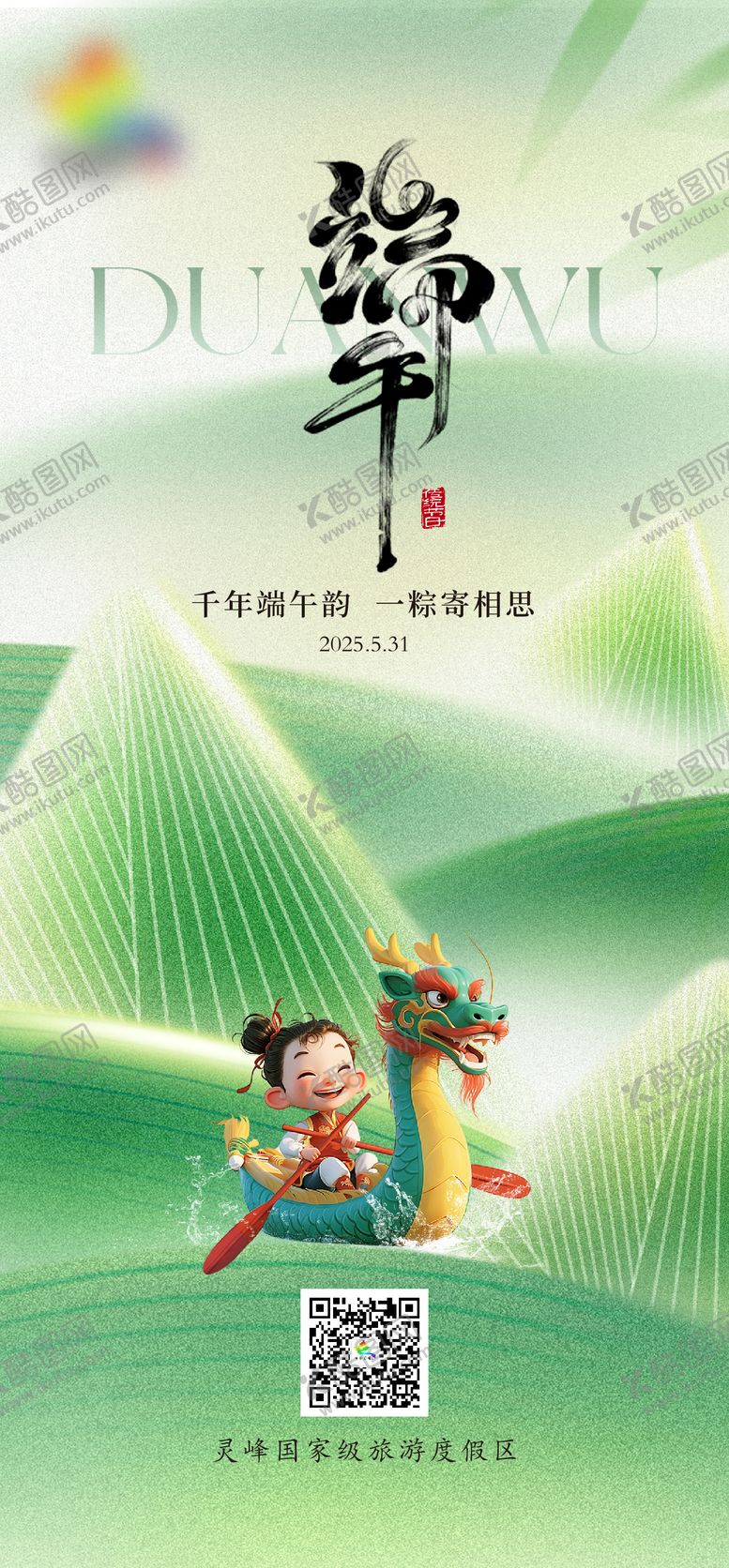 编号：10316806151338061725【酷图网】源文件下载-端午节海报