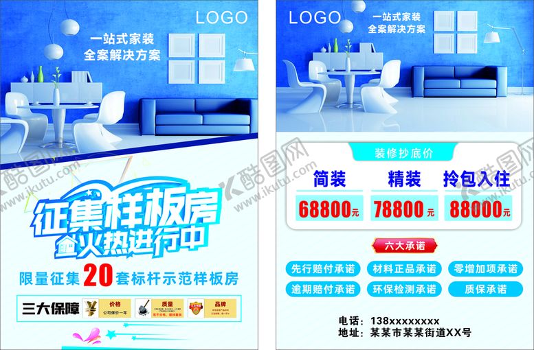 编号：84976510110619046412【酷图网】源文件下载-装修宣传DM